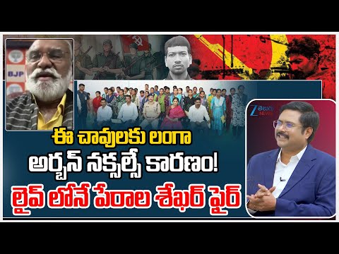 BJP Leader Perala Shekhar Rao Fire On Maoists Surrender | Maoist War | dnawithbharath | Zee News