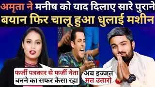 Manish Kashyap Exclusive Interview | Amrita Garg Destroyed Manish Kashyap | New Roast Video |