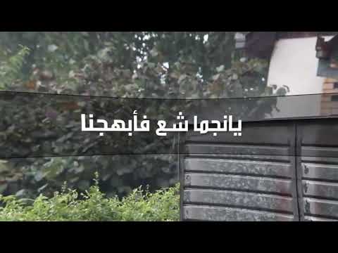 نشيد خرافي يا ديمة خير وعطاء اداء محمد المقيط