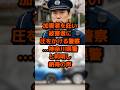加害者を庇い被害者に圧をかける警察に納得の声 #sns #時事 #雑学