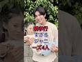 親孝行すぎるジャニーズ4人 #目黑莲 #山下智久 #芸能人 #fyp #shorts