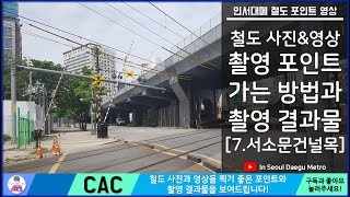 [ISDM][경의선]서소문과염천교포인트[60FPS]