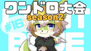 【鈴鹿蓬のワンドロ大会！season2】今月のテーマは「水色」です！#16