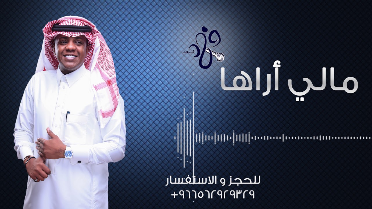 هلا هلا دف كلمات محمد الخس أداء فهد مطر 2018 Youtube