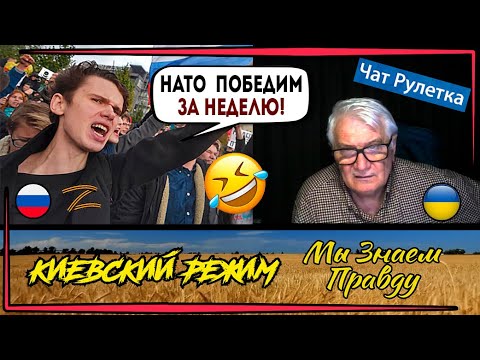 Z-патриот побеждает НАТО в чат рулетке! 😆