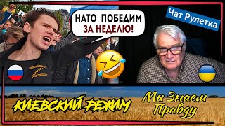 Z-патриот побеждает НАТО в чат рулетке! 😆