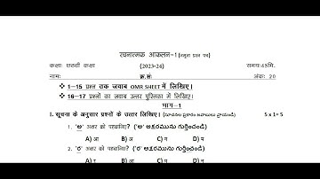 Ap 6th Class Fa-1 💯 Real Hindi Question Paper (2023-24) | 6th Class fa1 Hindi  QuestionPaper 2023-24