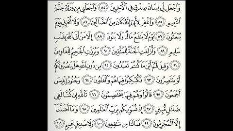 تلاوات مختارة سورة الشعراء كاملة القارئ عامر المهلهل