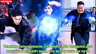 видео: Темные силы думали, что побе...Но Владыка дра восстал и сожжёт всех, кто вста у него на пути #dorama картинка: Темные силы думали, что побе...Но Владыка дра восстал и сожжёт всех, кто вста у него на пути #dorama