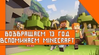 Возвращаем 13 год😱!| Minecraft| Ep1 😃