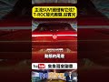 大改款VW 福斯 T-Roc 燈光真的太酷了!車頭車尾連貫定位燈+廠徽光標 還有迎賓離開動畫【#朱朱哥來聊車】@中天車享家CtiCar  #抖音 #shorts