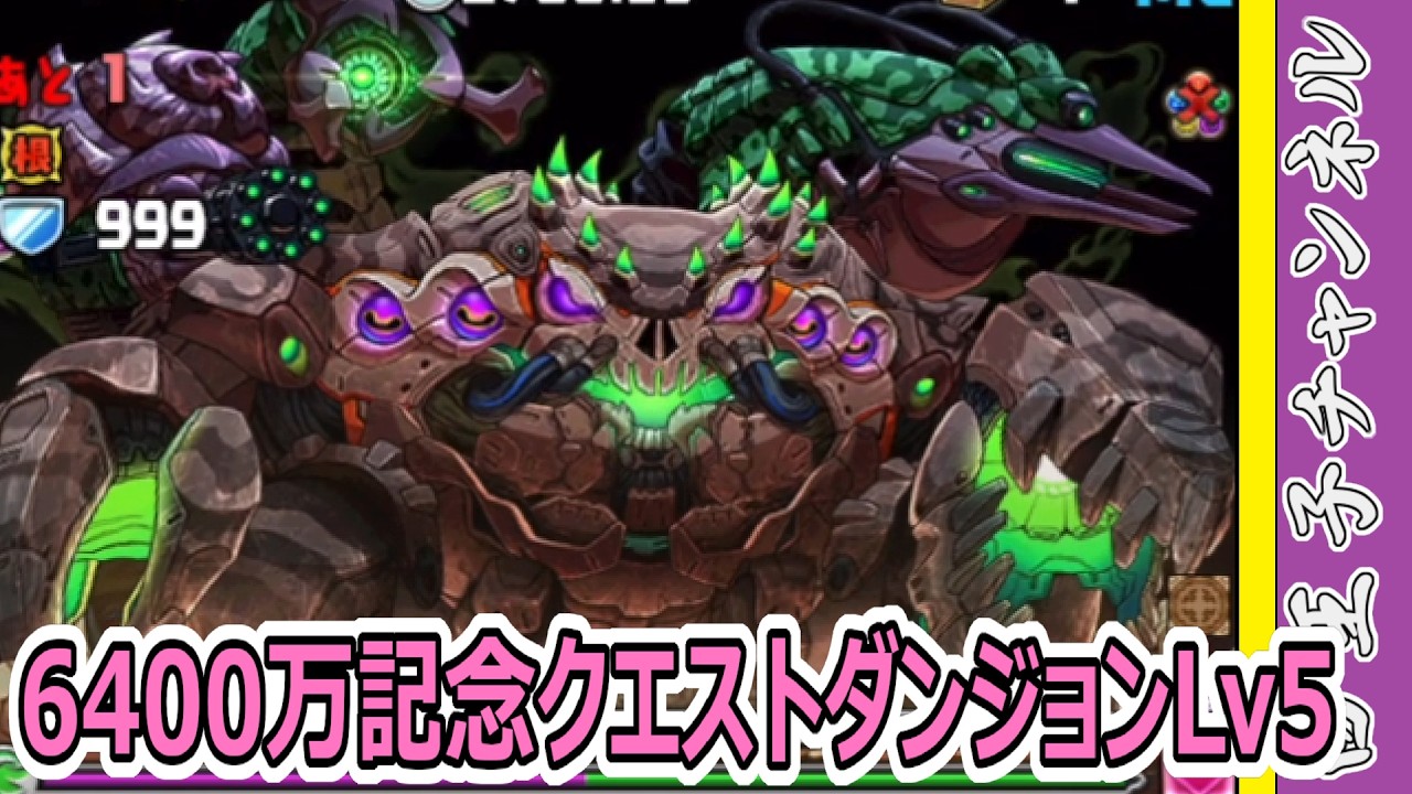 Puzzle & Dragons] 64 Million Download Commemorative Quest Dungeon