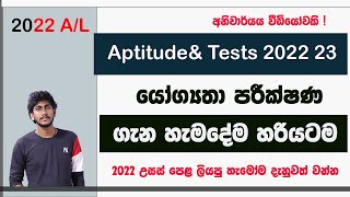 Aptitude Tests 2022/23 | යෝග්‍යතා පරීක්ෂණ  2022/23 || ගැන හැමදේම හරියටම 2022 A/L