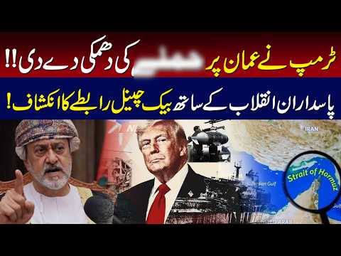 Secret US-Iran Talks? Trump Acknowledges Backchannel With Revolutionary Guards ?