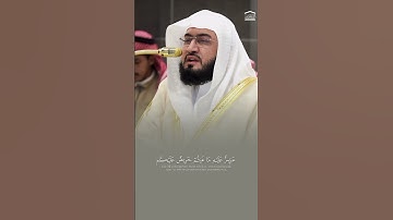 تلاوة لاتوصف للشيخ بندر بليلة من خواتيم سورة التوبة