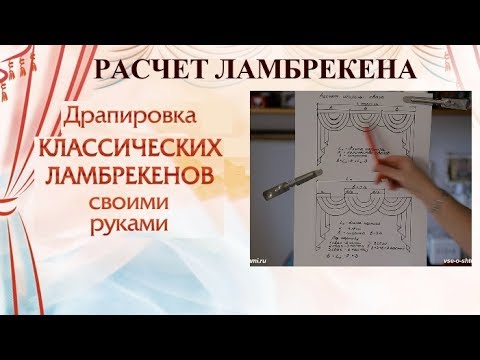 Ламбрекены своими руками мастер классы