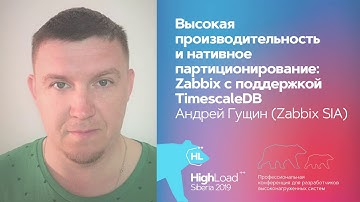 Высокая производительность и нативное партиционирование / Андрей Гущин (Zabbix)