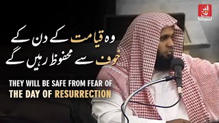 They will be safe from fear of the day of resurrection | Sheikh Mansour al salimi