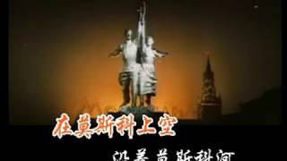 苏联歌曲 《小防空灯》 "Песня о фонарике" - 中文版