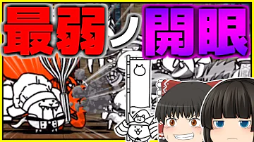 ニャンコ大戦争ねこさむらい第三形態
