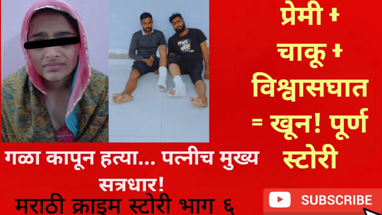 EP ६ चाकूने गळा कापला... कारण फक्त अवैध संबंध! धक्कादायक खुलासा | Nagaur Murder Case