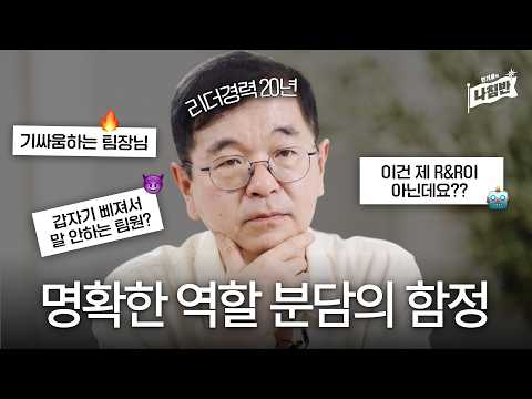 이건 제 R&R이 아닌데요? 효율적인 R&R의 엄청난 비용ㅣ한기용의 나침반