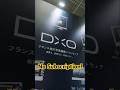 What can DxO do for your photos? CP+ 2026