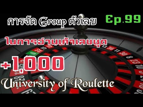 Ep.99  ทุน 2,000 ตั้งเป้าหมายกำไร 1,000 เทคนิคการอ่านเค้าเลข ขณะเลขเปลี่ยน วิธีการจับ Group ตัวเลข