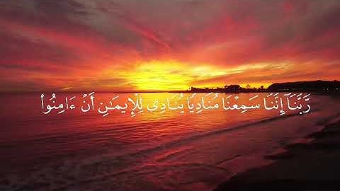 الحصري - "ربنا إنّنا سمعنا مناديا ينادي للإيمان" - سورة آل عمران آية ١٩٣ Surat Ali 'Imran aya 193 🌴🤍