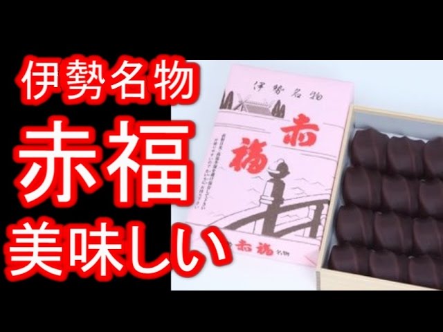 未使用長期保管品　伊勢名物　お福餅のヘラ　1本 御福餅」〜御福餅本舗（三重県伊勢市） - お茶屋の道楽ブログ