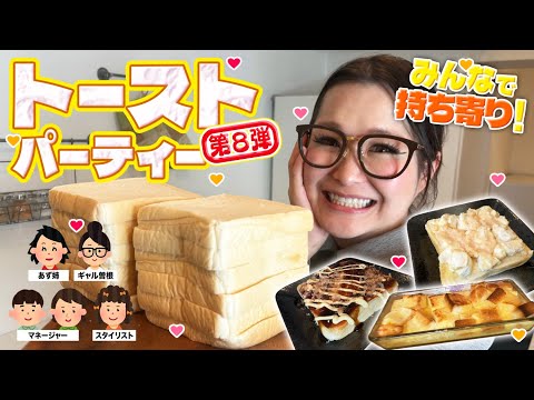 トーストアレンジ