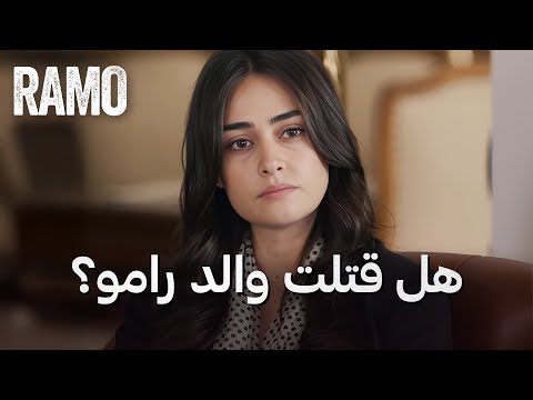 هل قتلت ابو رامو عبدالرحمن كايا