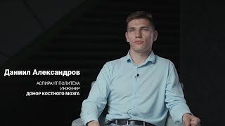 История донора костного мозга