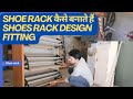 Shoe rack कैसे बनाते हैं! 👞🔨📦 shoes rack design fitting 🤔💡✅