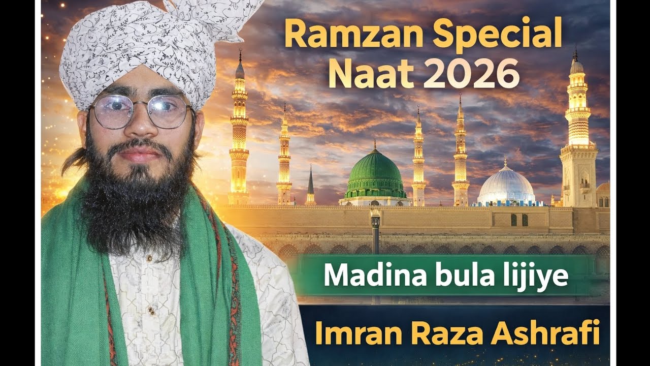🌙 Ramzan Special Naat 2026 ✨ | Dil Ko Chhoo Jane Wali Naat 🕌 | Imran Raza Ashrafi 🎙️