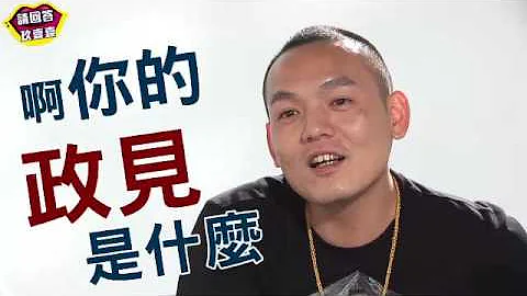 【明星請回答】玖壹壹私事遭逼供 18歲才破處誰相信 | 台灣蘋果日報 - 天天要聞