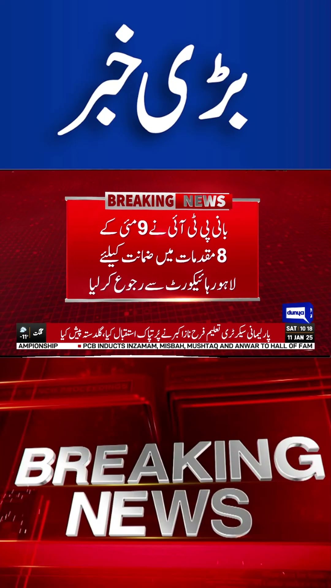 Breaking.! Imran Khan Steps into the Field | Lahore High Court | Dunya News #shortsnews #viralvideo