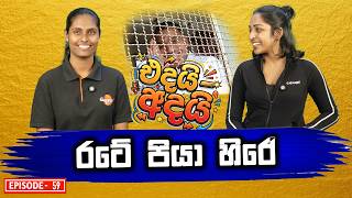 රටේ පියා හිරේ
