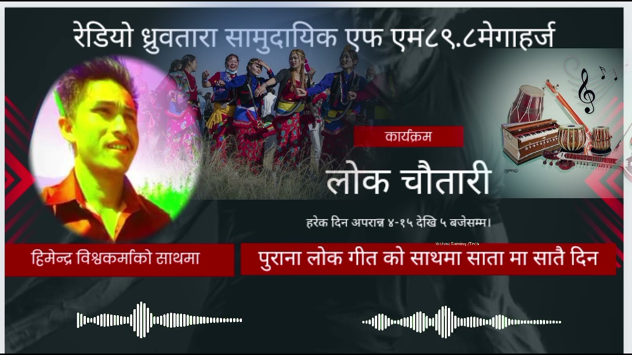 program lok chautari himendra biswokarma