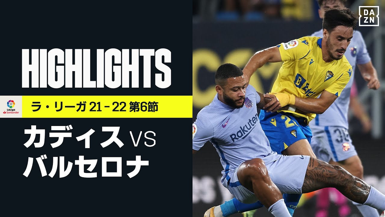 カディス バルセロナ ハイライト F デ ヨング退場のバルセロナはスコアレスドローに終わる 終盤にはクーマン監督も退席処分 ラ リーガ 第6節 21 22 ギャンブルムービーまとめ