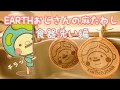 EARTHおじさんの麻たわし〜食器洗い編〜