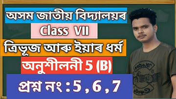 Class 7 Maths Ex 5(B) Q No 5,6,7 Jatiya Bidyalaya || Class VII Maths Chapter 5 ||