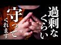 【ふと目に止まった人はこれが必要です】過剰なほどにお守りいたします