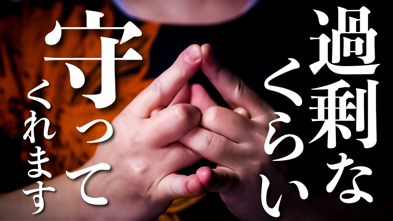 【ふと目に止まった人はこれが必要です】過剰なほどにお守りいたします