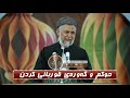 حوکم و گەورەی قوربانی کردن مامۆستا معمد مەلا فایەق شارەزووری 3 32