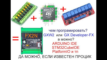 программирование PLC  FX2N 20  в Arduino IDE. STM32F051