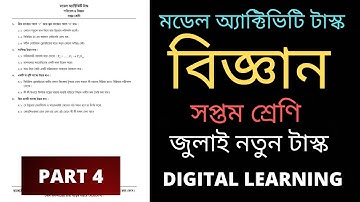 Class 7 Science Part 4 (বিজ্ঞান) Model Activity Task II মডেল অ্যাক্টিভিটি টাস্ক II Grow Academy