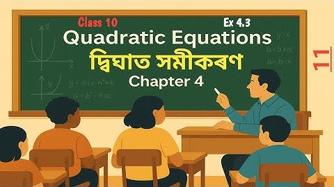 Lect 11 • Class 10 Ch 4 Ex 4.3 Question No. 7,8,9  দ্বিঘাত সমীকৰণ  | Quadratic Equations