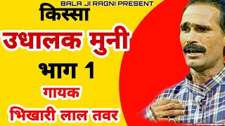            Haryanvi Ragni   1