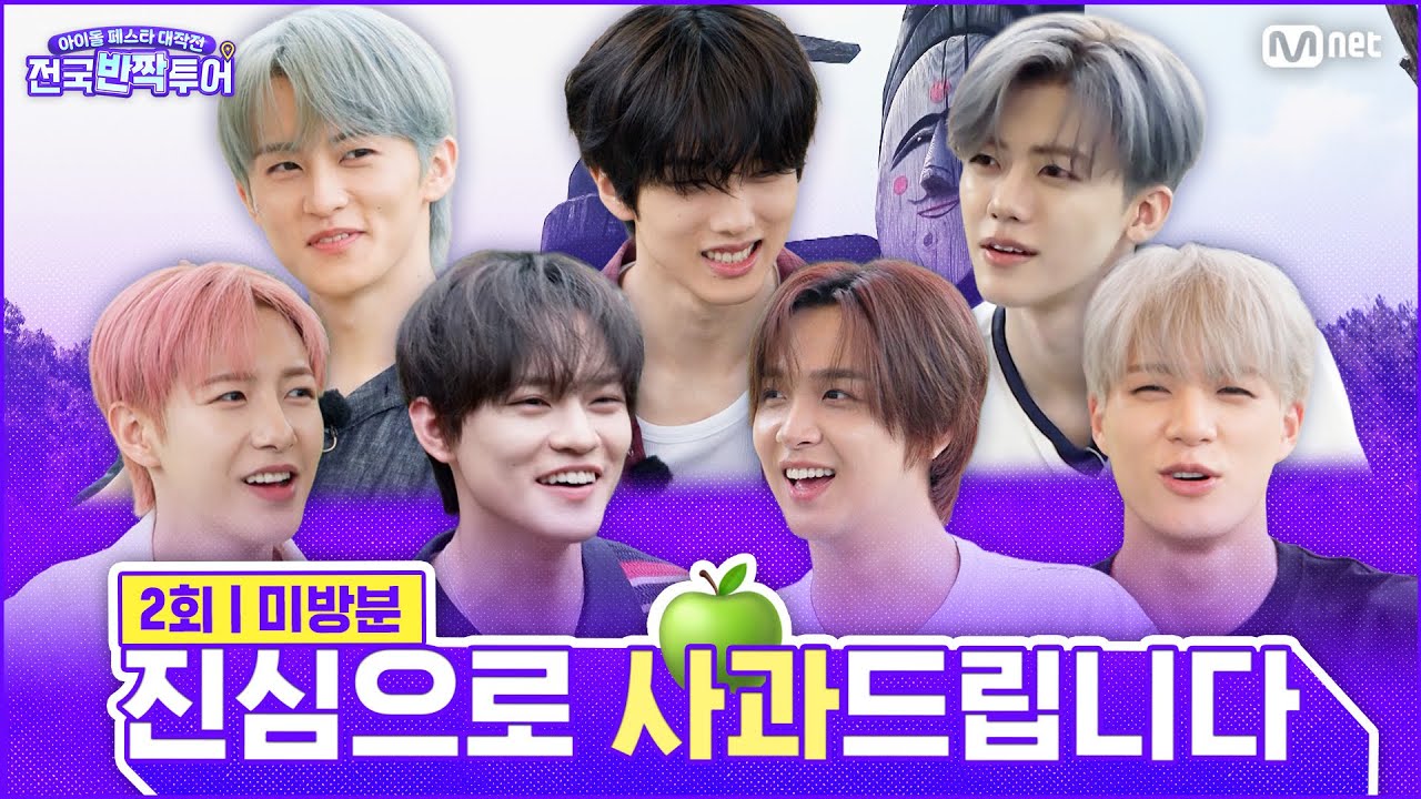 [EN] [미방분] ⚠️안동 하회마을 게릴라 판매 대작전!🏃‍♂️ 좌충우돌 7드림의 미션 대활약상 | #전국반짝투어 2회